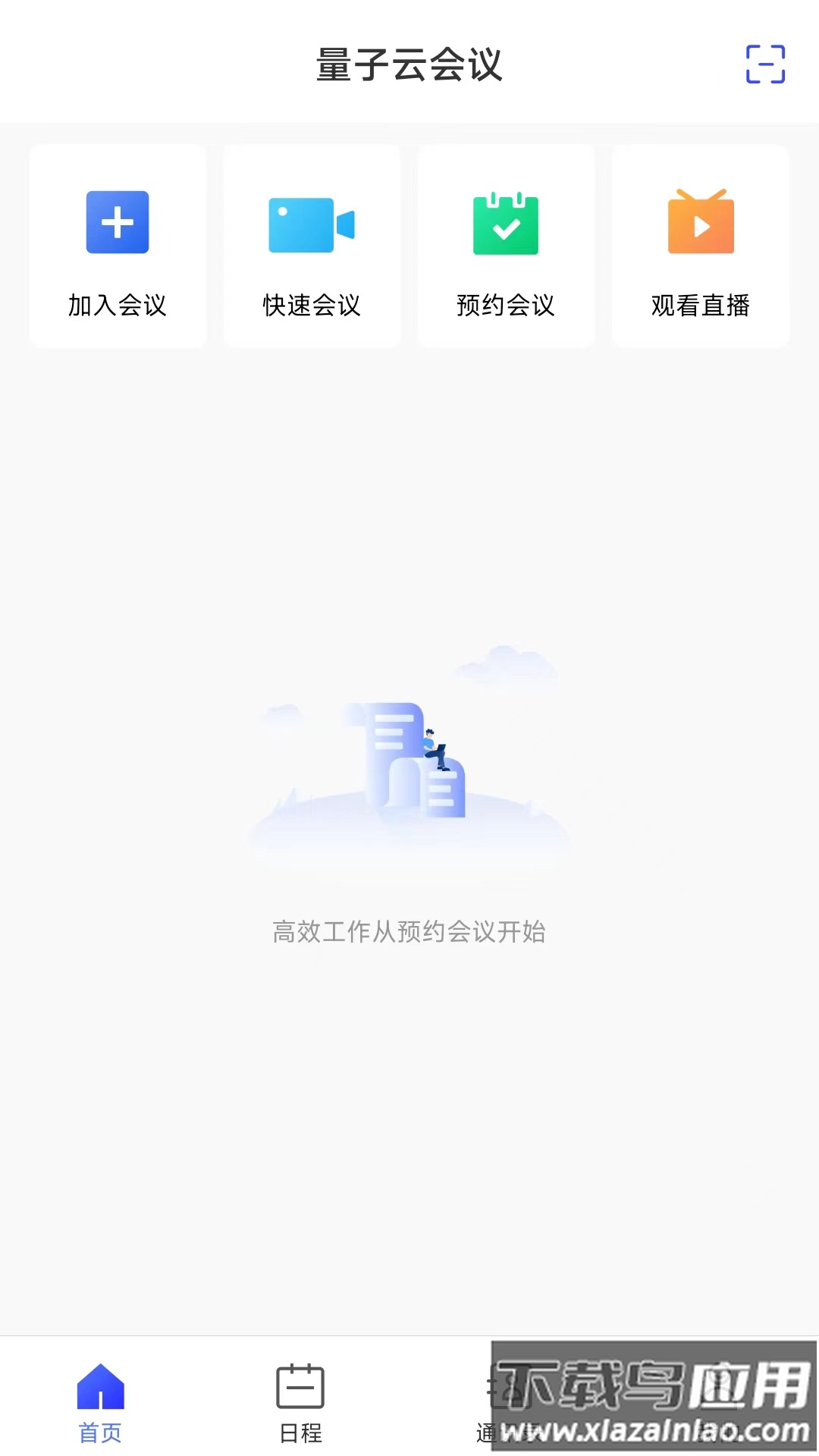 量子云会议app截图3