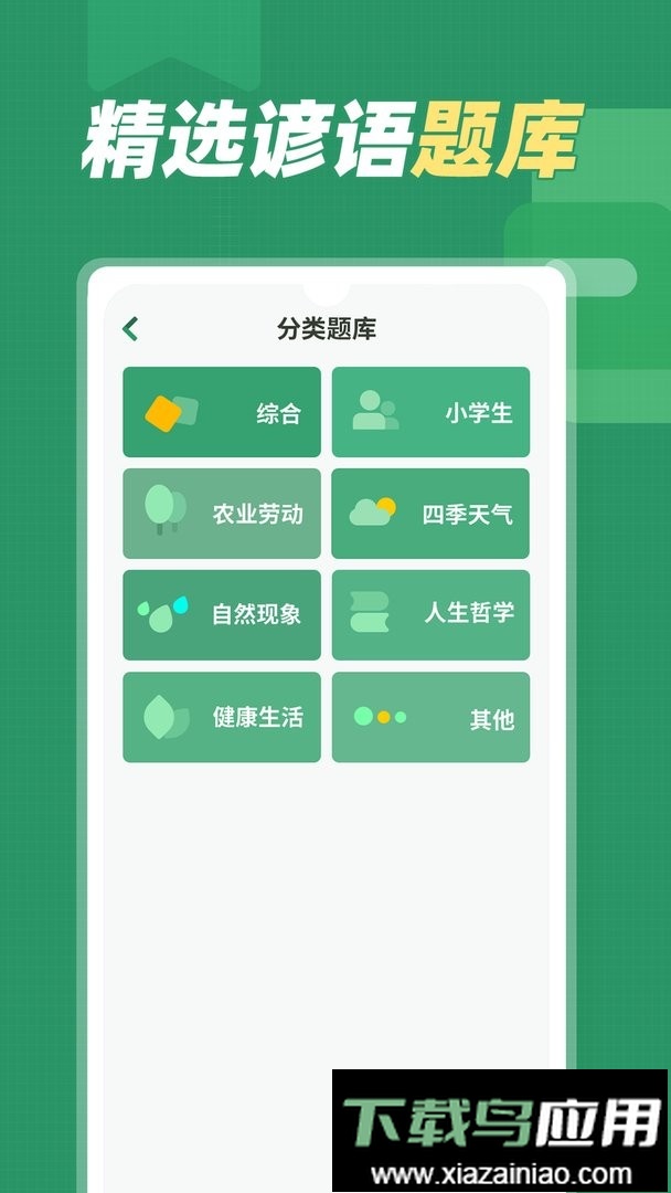 谚语大全最新版最新版截图1