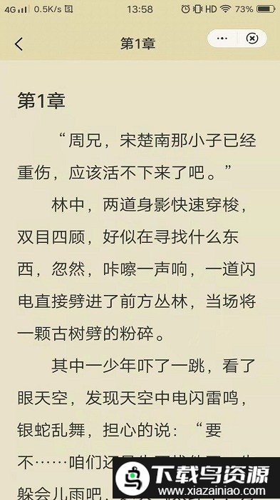 紫霞小说免费版最新版截图1