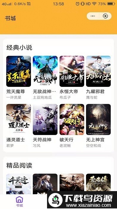 紫霞小说免费版最新版截图2