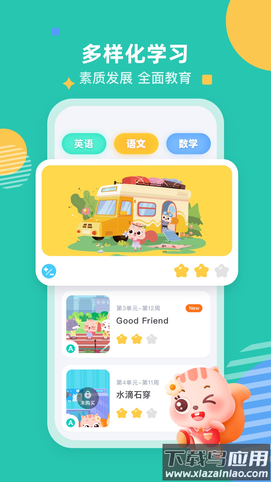 小早启蒙app截图1