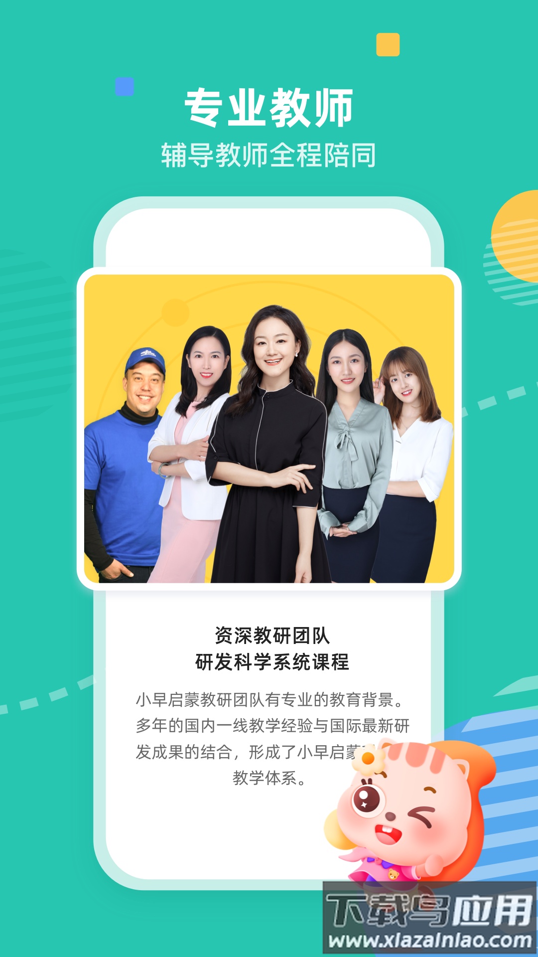 小早启蒙app截图3