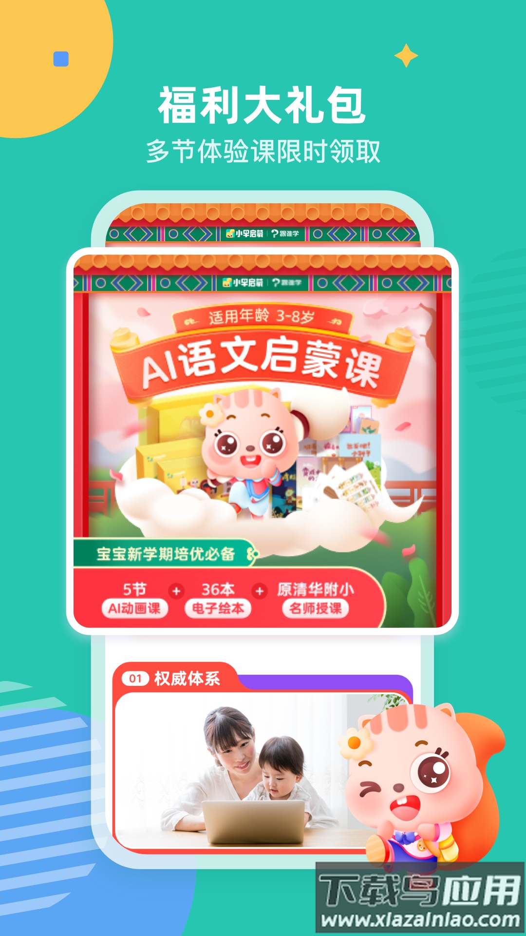 小早启蒙app截图4
