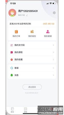 文运法硕网课app截图1