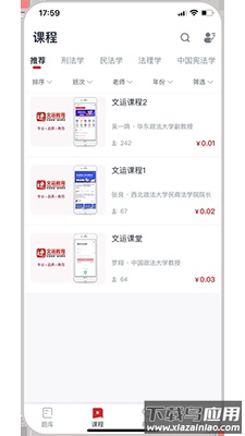 文运法硕网课app截图3