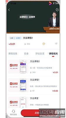 文运法硕网课app截图4