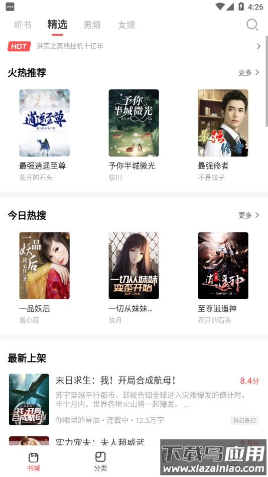 小说亭app官方2022最新版下载截图2