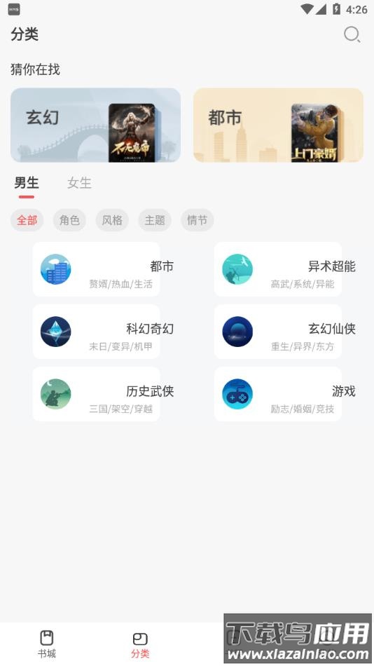 小说亭app官方2022最新版下载截图3