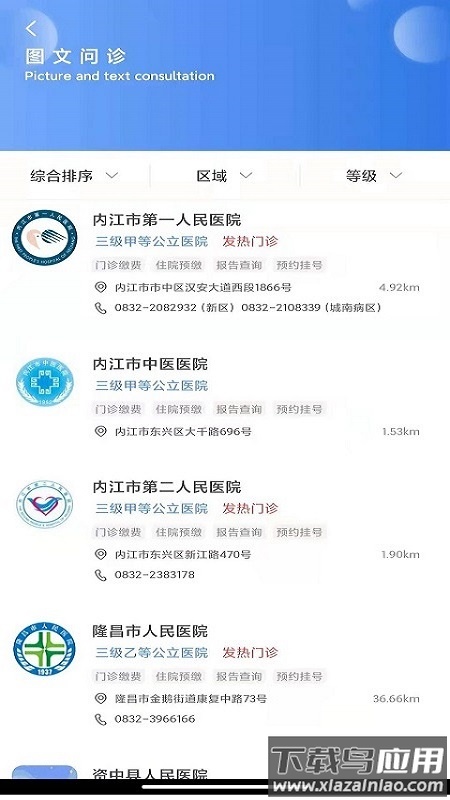 健康内江app下载截图3