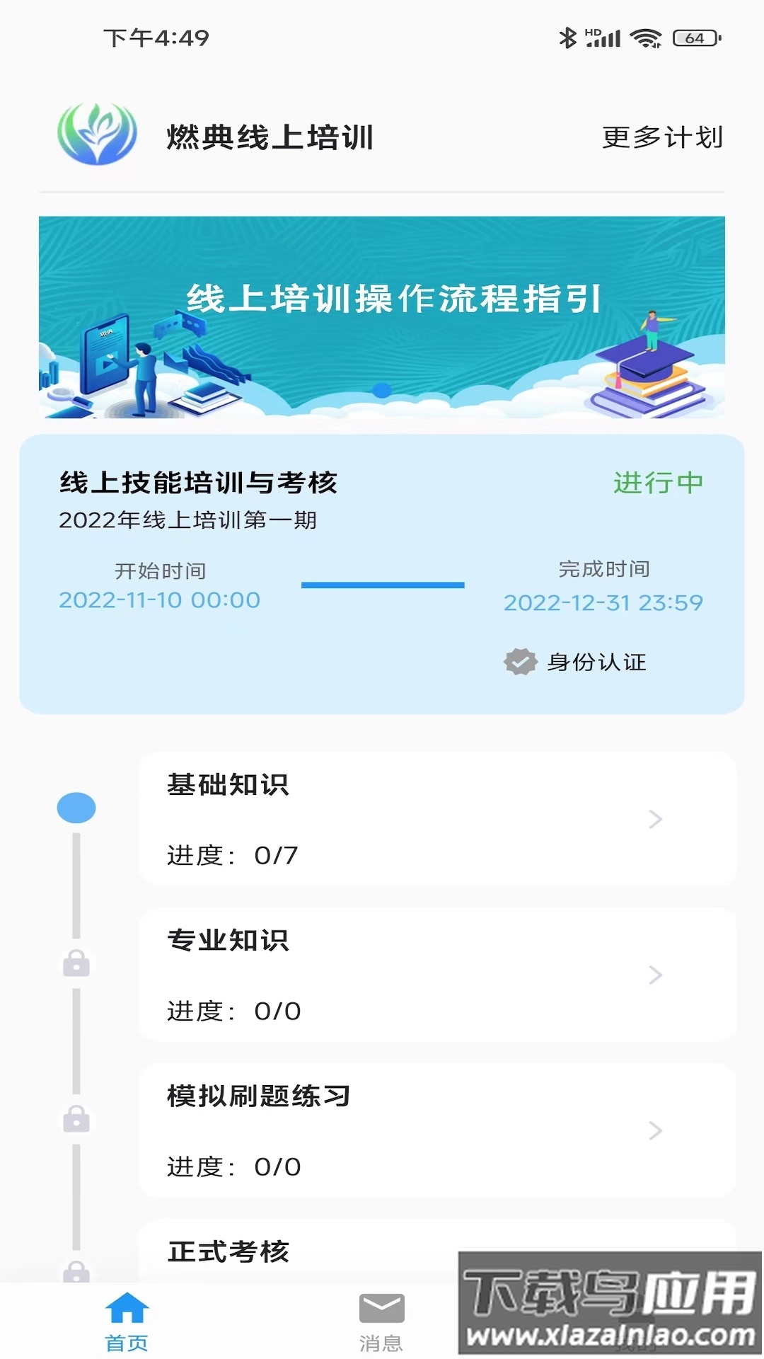 燃典app最新版截图1
