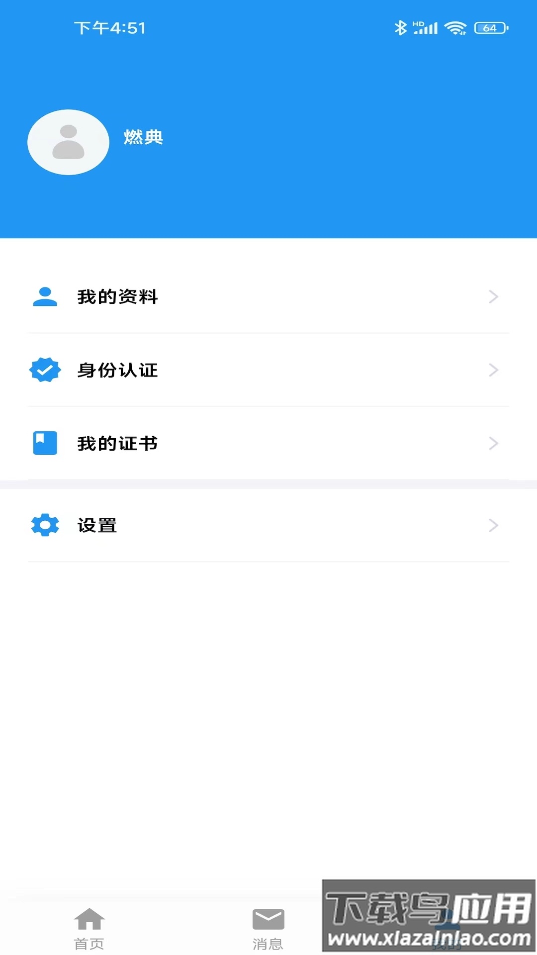 燃典app最新版截图4