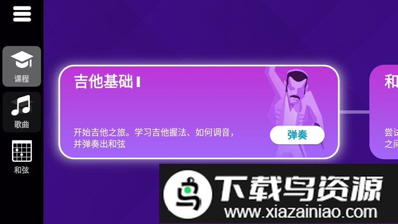 simply guitar app截图3