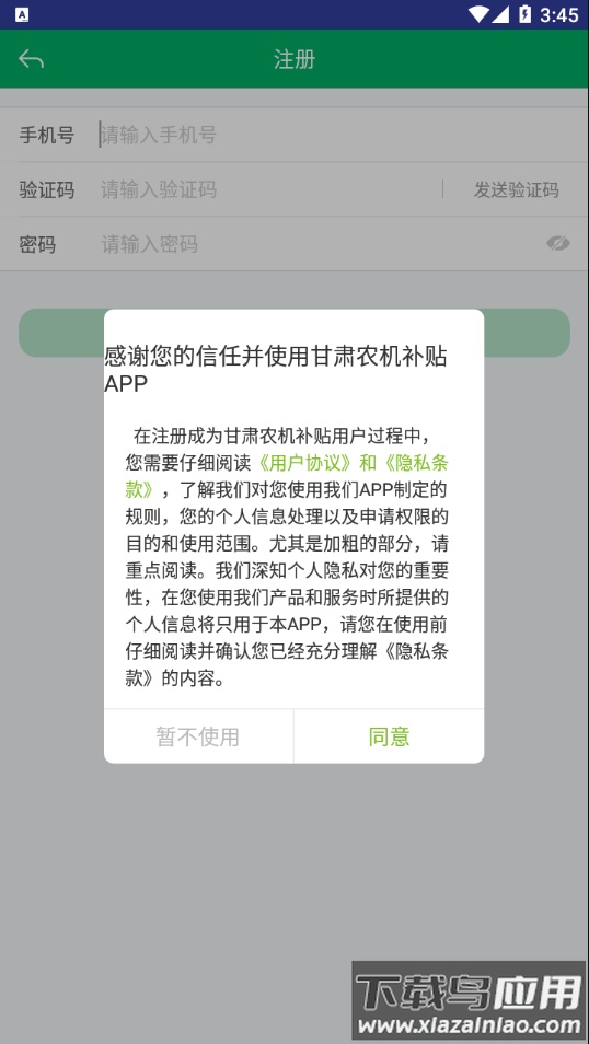 甘肃农机补贴app手机版截图3