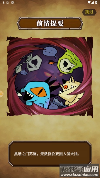 圣域勇者最新版截图2