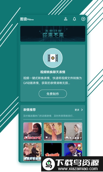 图音表情制作app最新版截图1