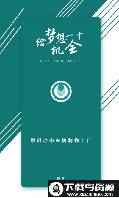 图音表情制作app最新版截图2