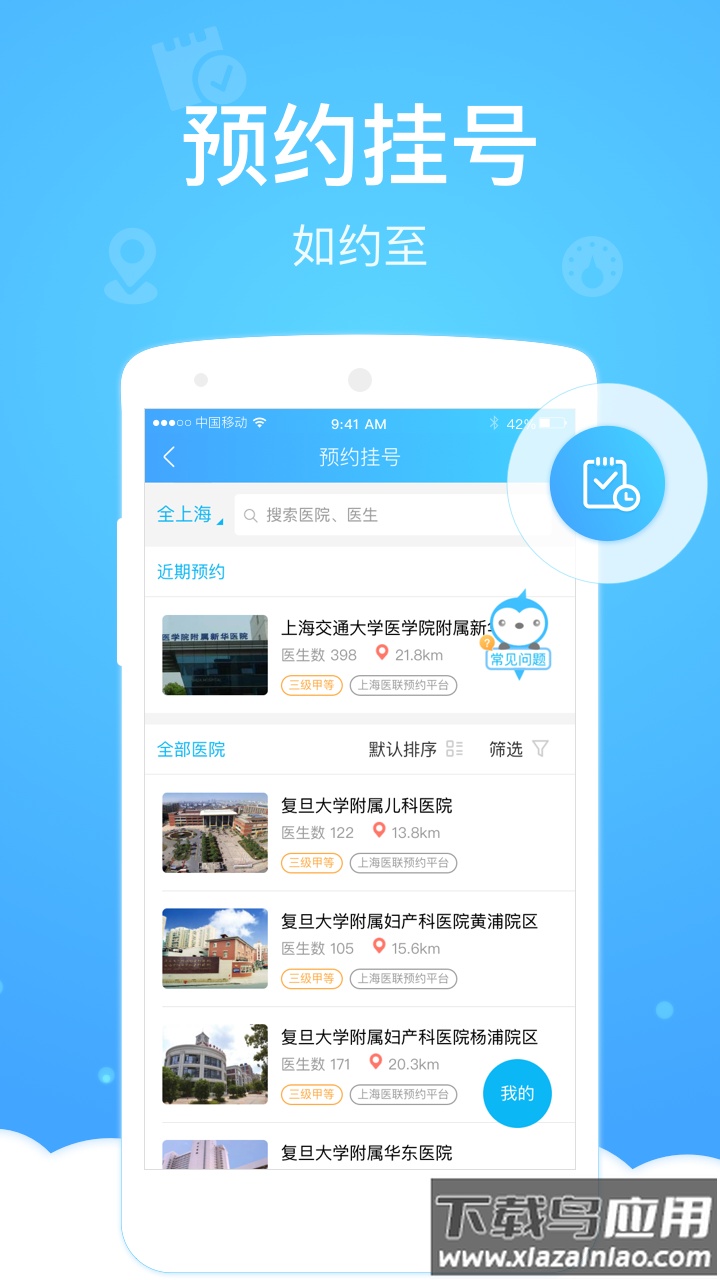 健康云app下载安装截图