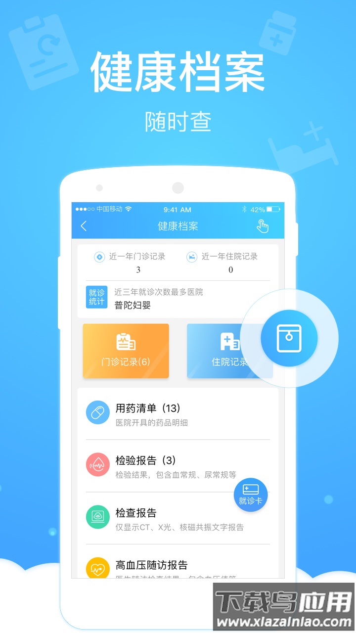 健康云app下载安装截图