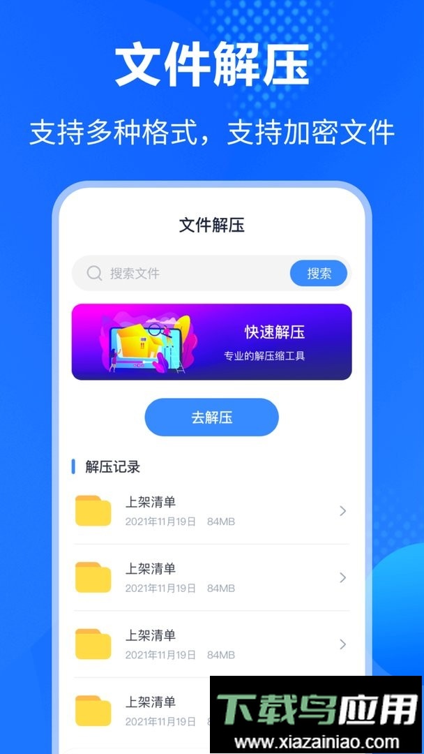 ES文件压缩加密手机版最新版截图1