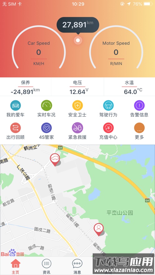 汽车保姆app下载最新版截图1