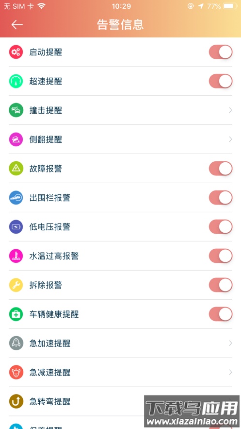 汽车保姆app下载最新版截图3