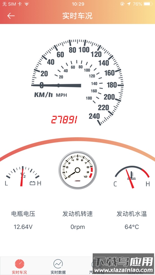 汽车保姆app下载最新版截图4