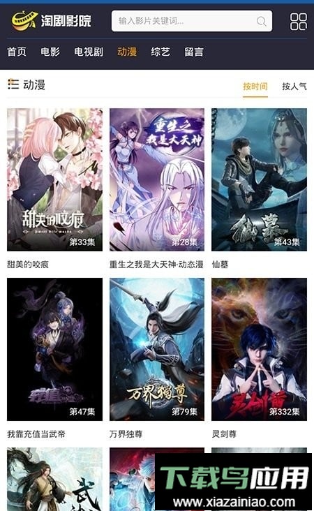 淘剧影院手机版最新版截图2