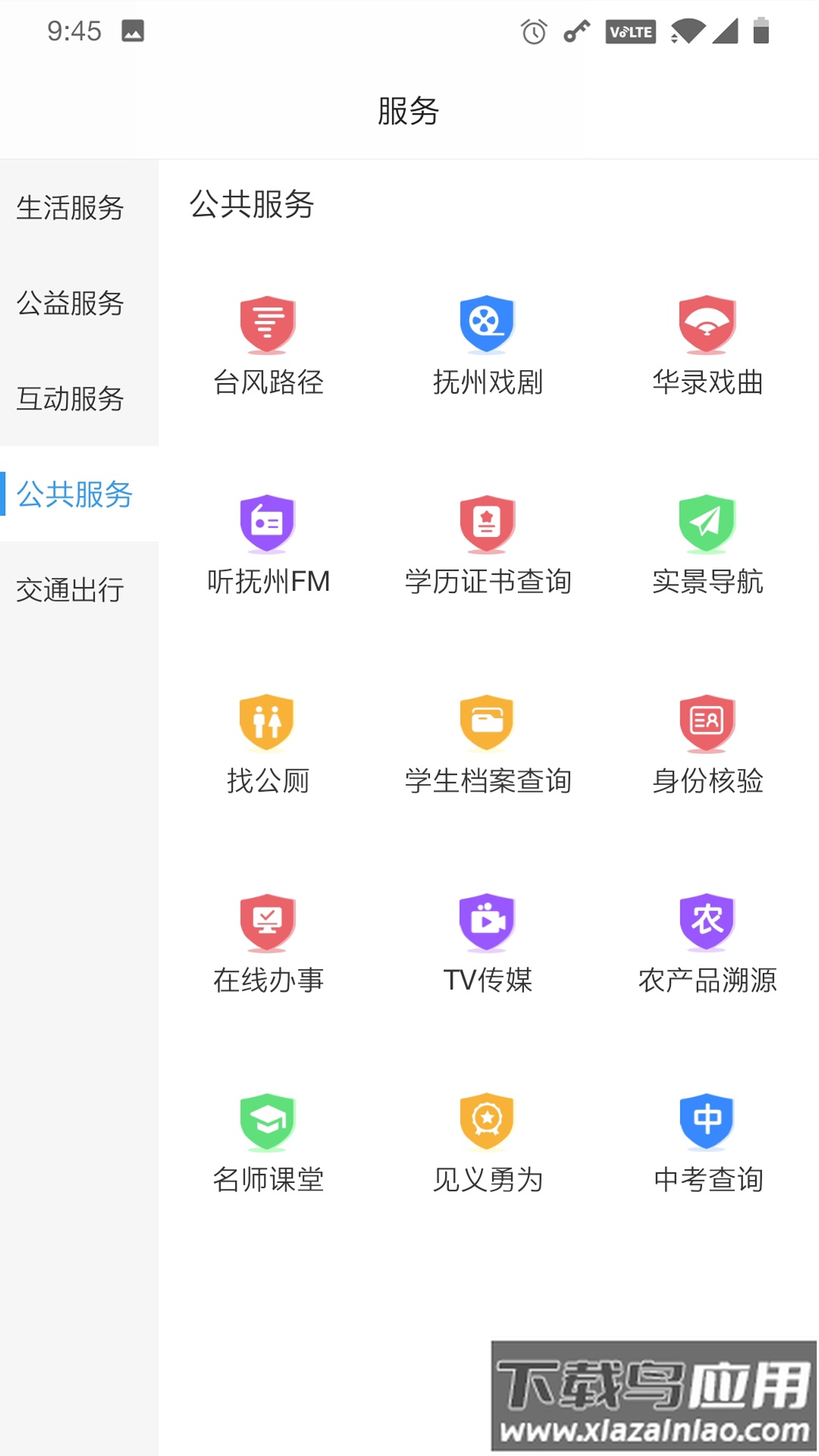 我的抚州app下载官方版最新版截图1