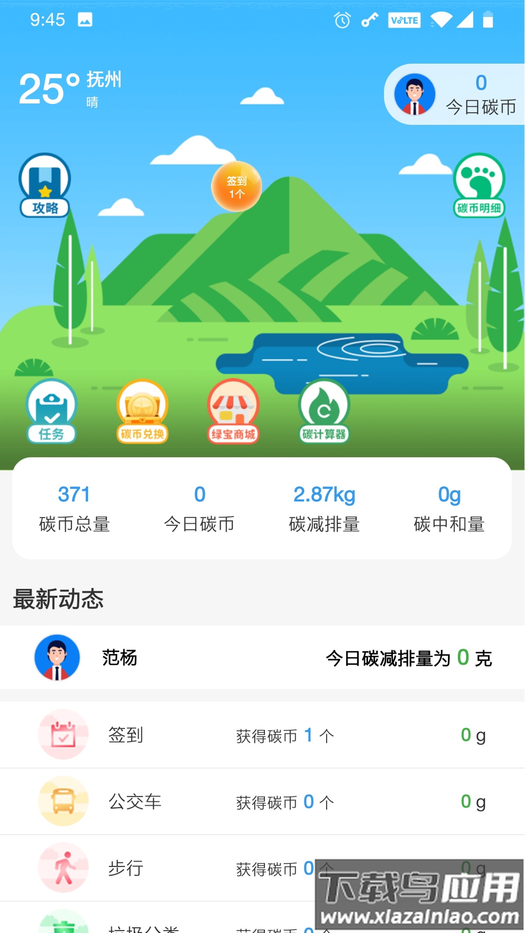 我的抚州app下载官方版最新版截图2