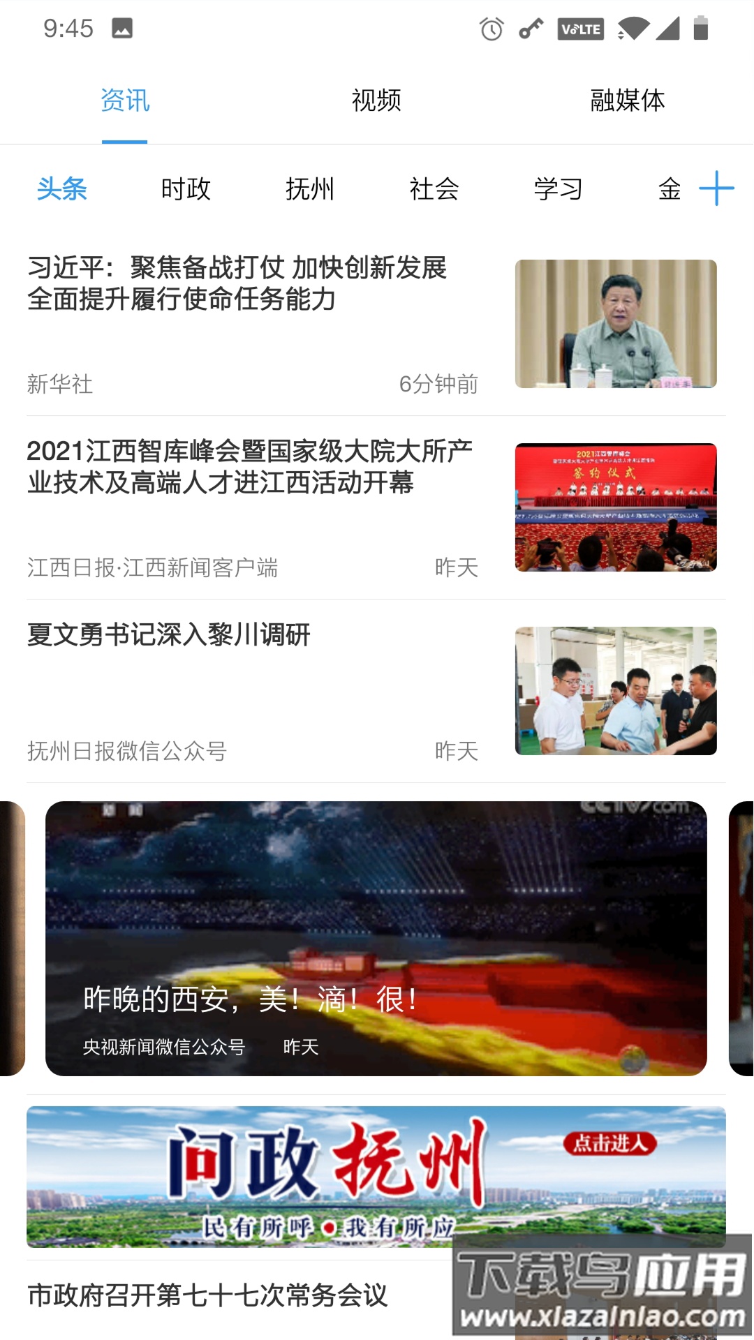 我的抚州app下载官方版最新版截图3