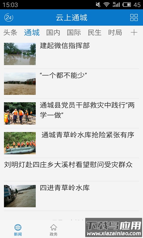 云上通城下载安装最新版截图1