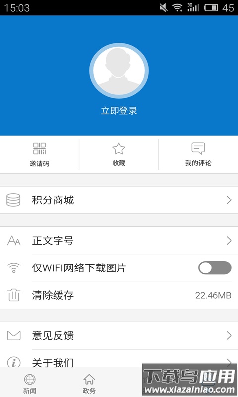 云上通城下载安装最新版截图2