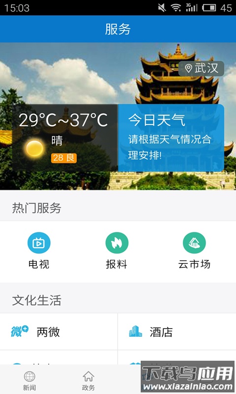 云上通城下载安装最新版截图3