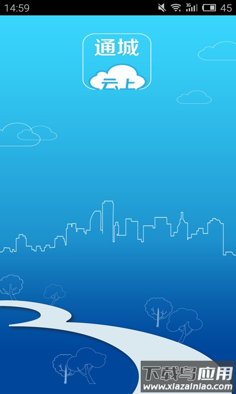 云上通城下载安装最新版截图4