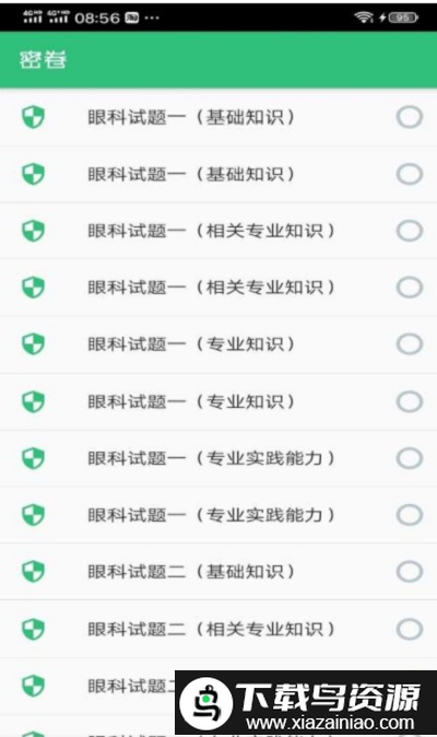 眼科学中级题库软件最新版截图2