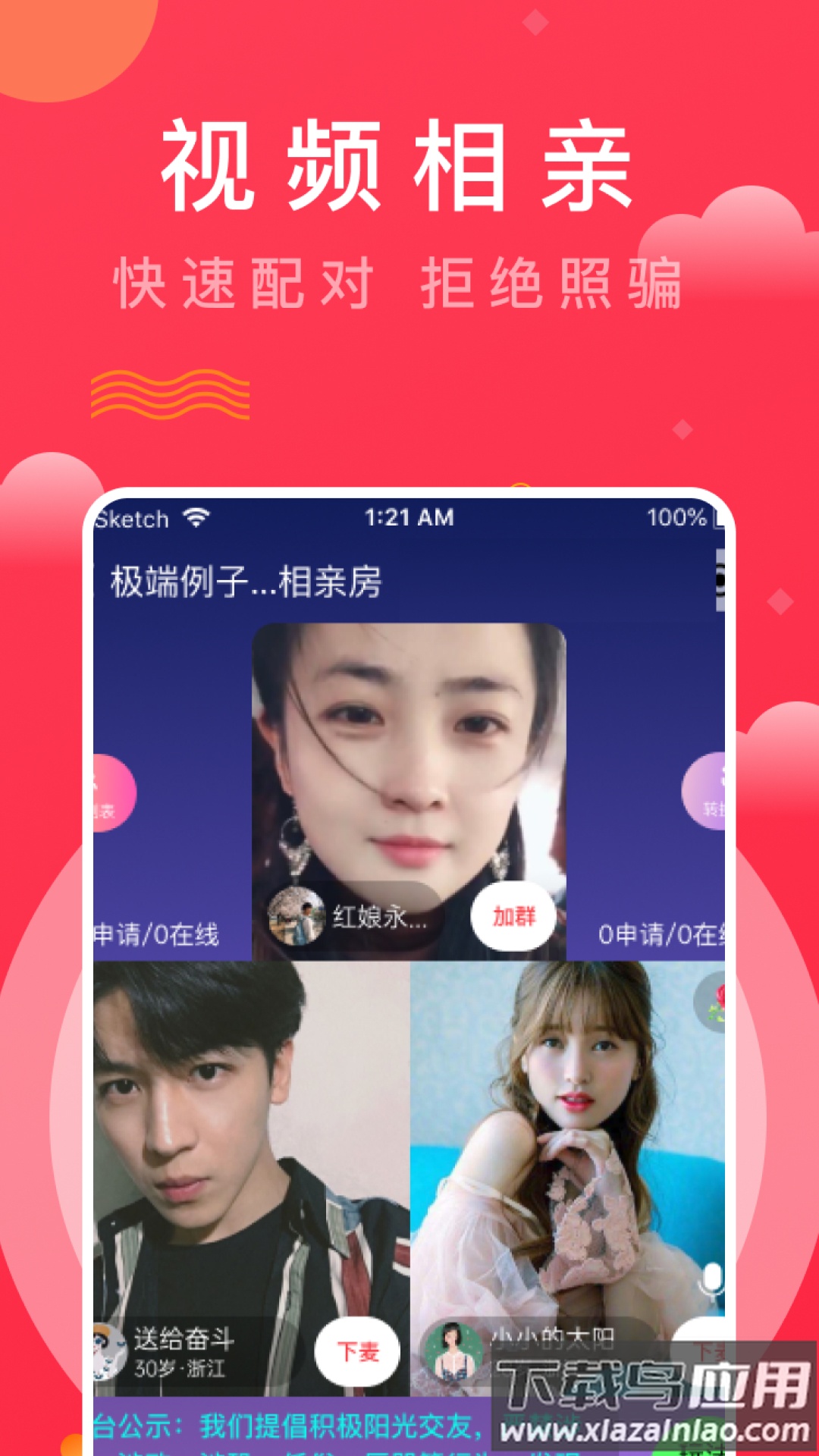 趣牵手相亲app下载最新版本截图2