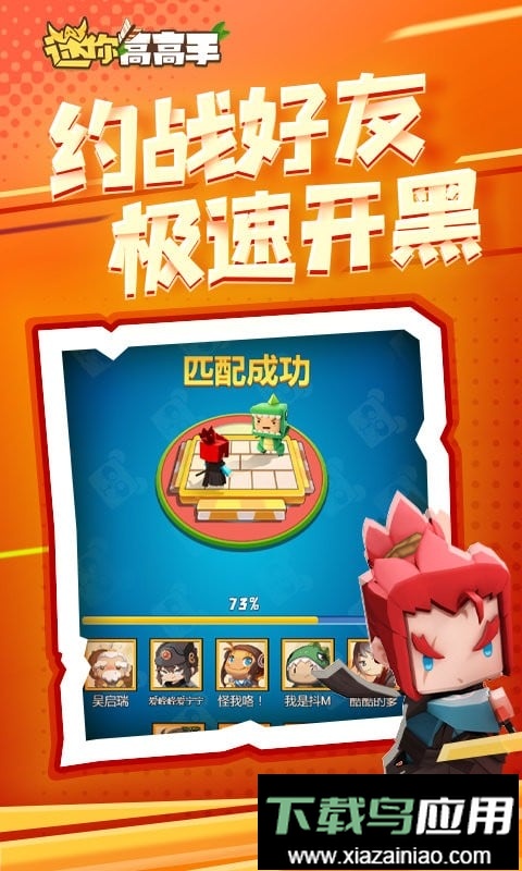 迷你高高手最新版最新版截图1