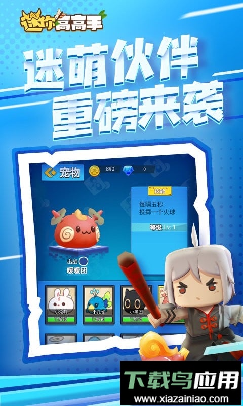 迷你高高手最新版最新版截图2
