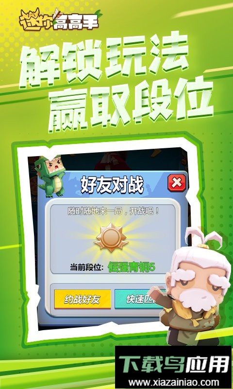 迷你高高手最新版最新版截图3