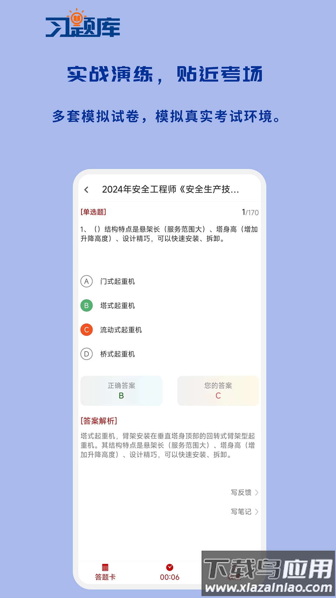 安全工程师习题库app最新版截图2