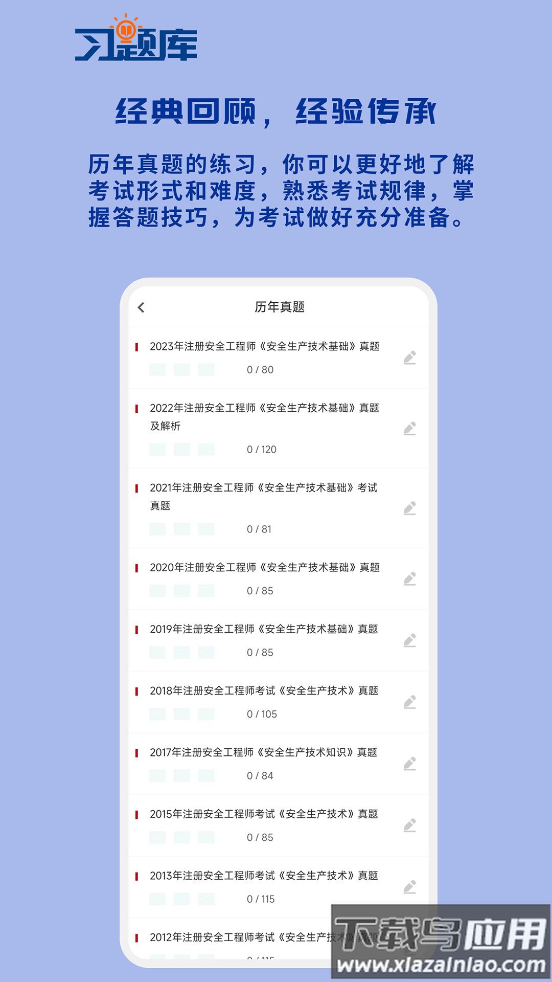 安全工程师习题库app最新版截图3