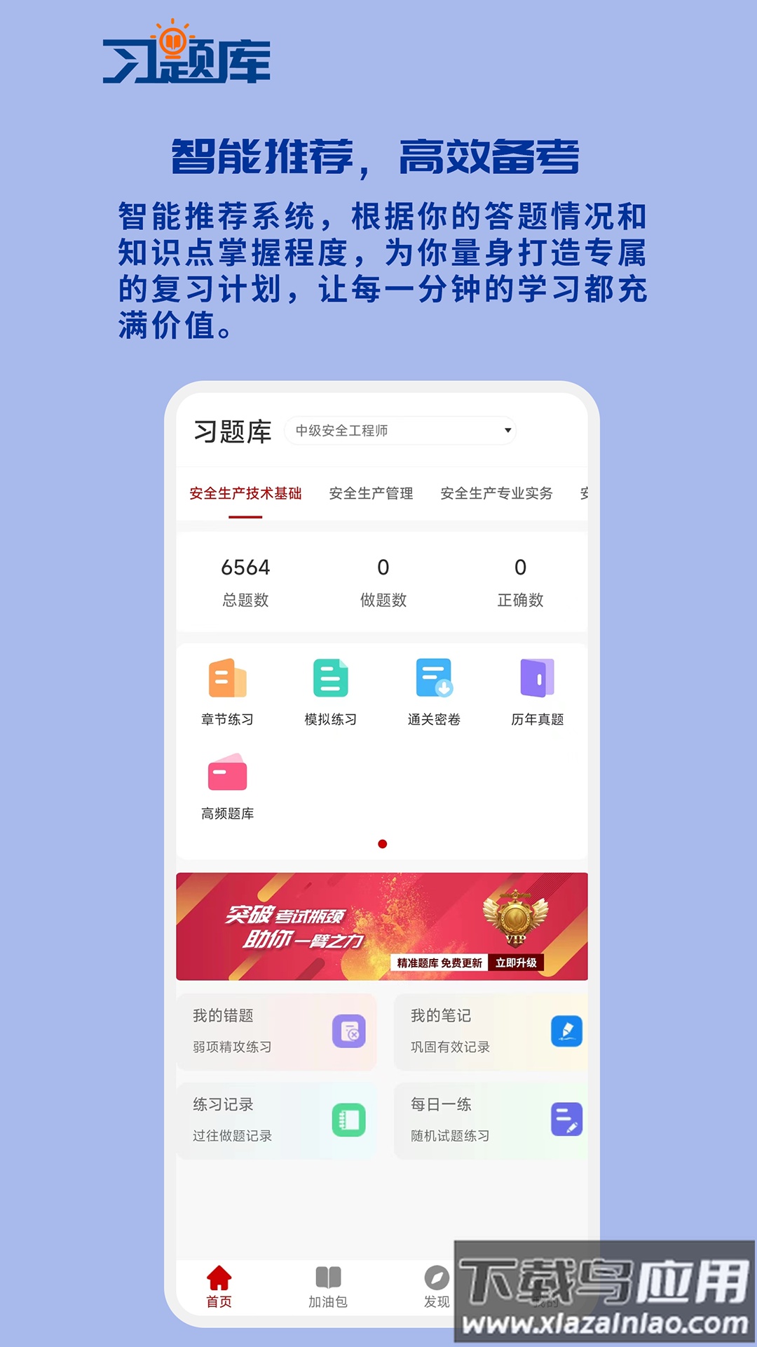 安全工程师习题库app最新版截图4