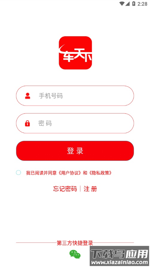 一车天下app最新版截图2
