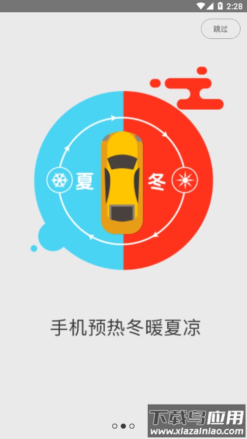 一车天下app最新版截图3