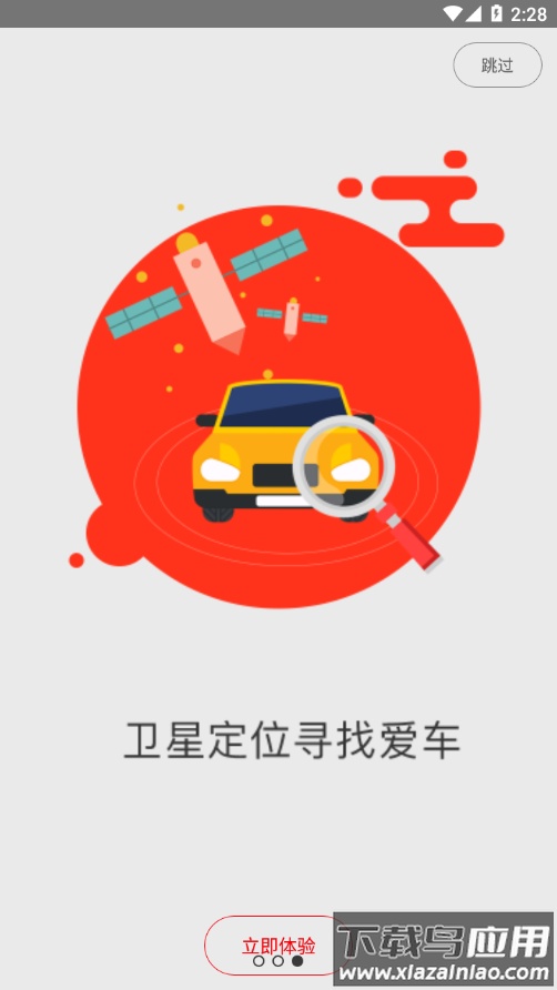 一车天下app最新版截图4