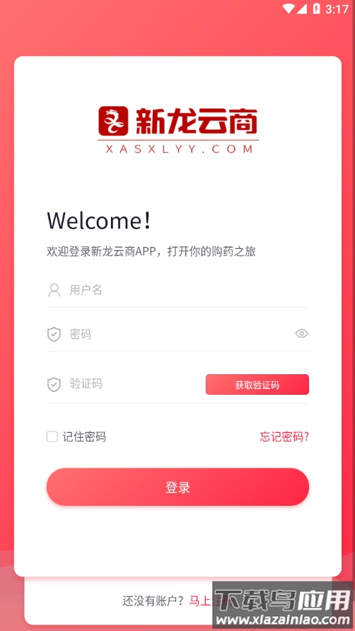 新龙云商app截图