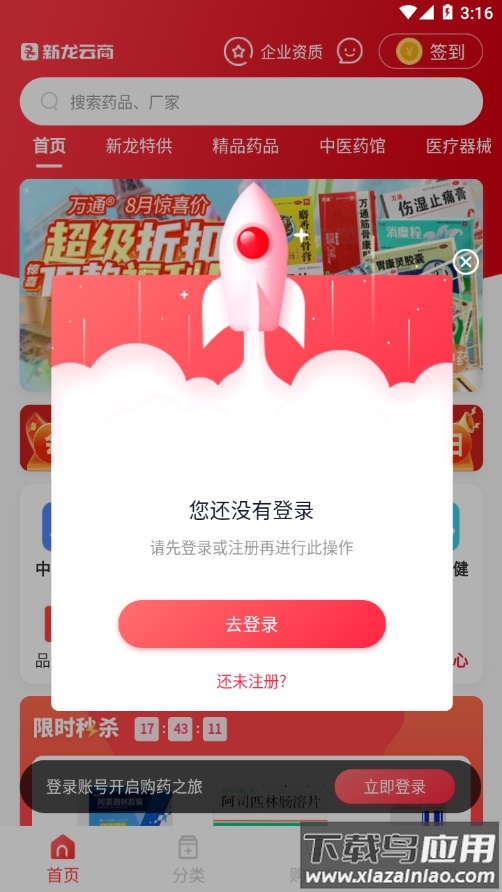 新龙云商app截图