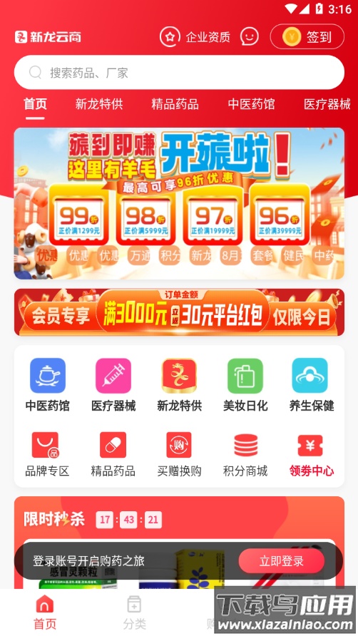 新龙云商app截图