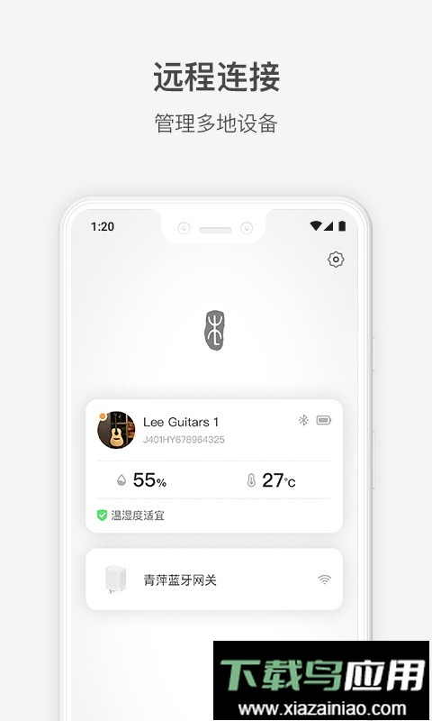 李吉他温湿度计软件最新版截图3