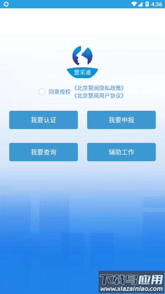慧采通app下载最新版截图1